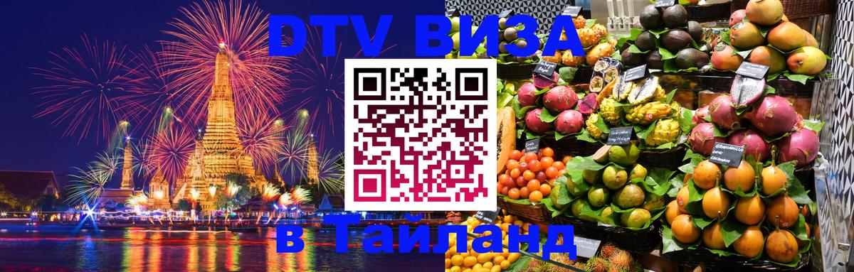 Оформление DTV визы под ключ: стоимость и тарифы, только загранпаспорт - 03.10.2025 